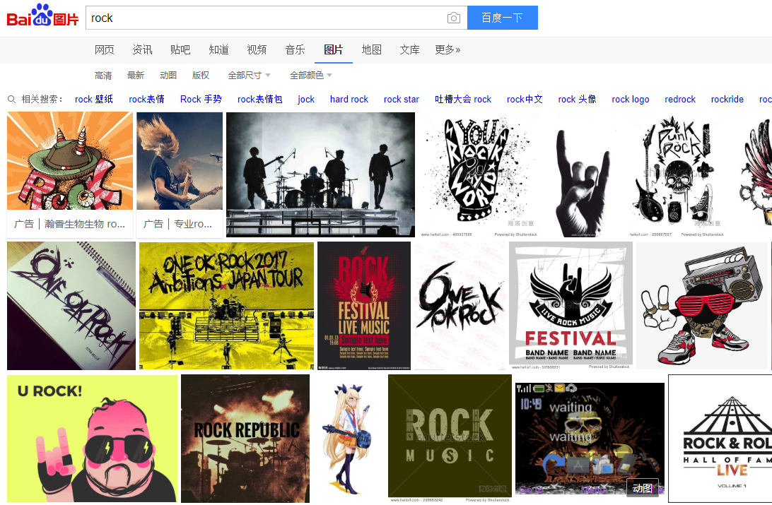 Baidu-Bildersuche zum Keyword „rock“. © Screenshot seo-trainee.de